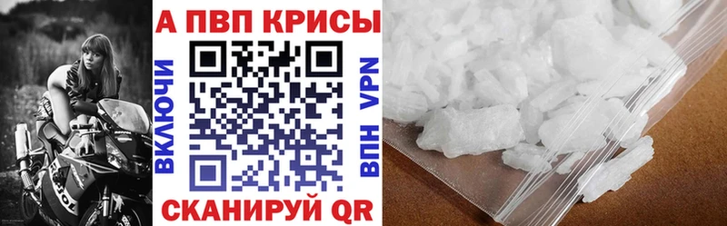 Alfa_PVP Crystall  продажа наркотиков  блэк спрут ССЫЛКА  Ачхой-Мартан 